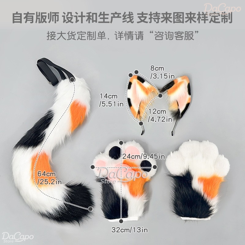 着ぐるみ カリコ猫 毛足の長い耳 尻尾 肉球 フルセット ケ - Cosplay Prop Kit のレビューと価格